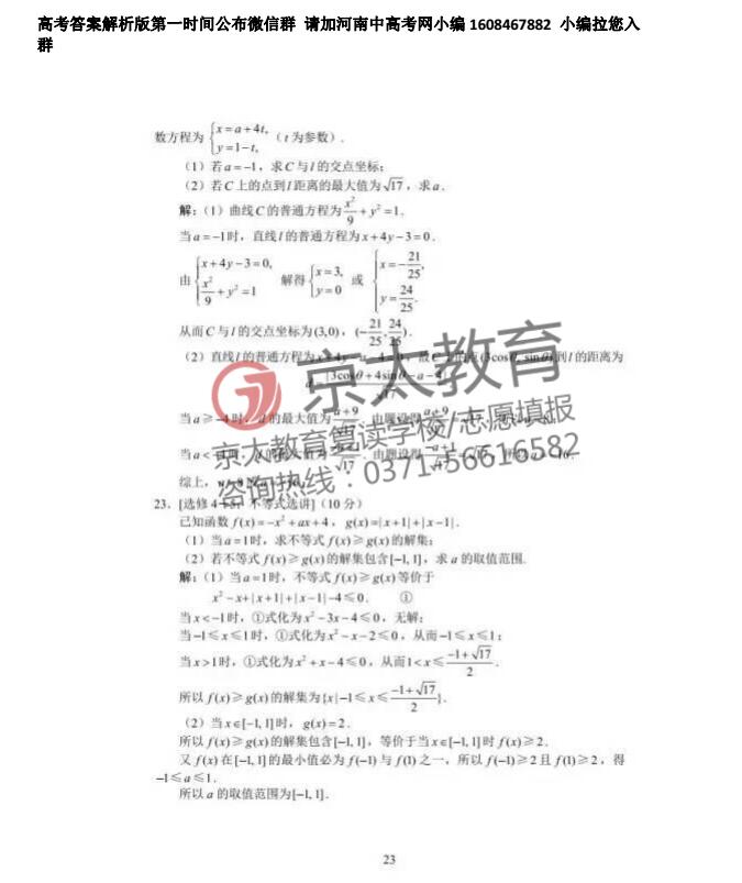 2017高考数学文科试卷及答案7