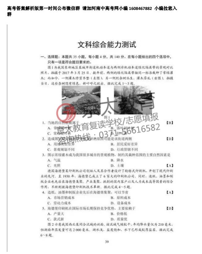 2017年高考文综试卷及答案1