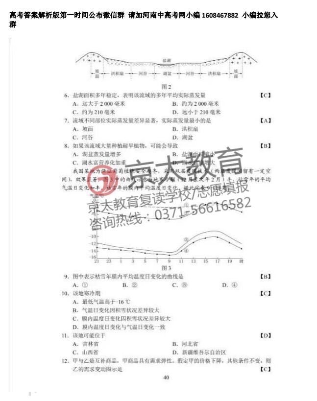 2017年高考文综试卷及答案2