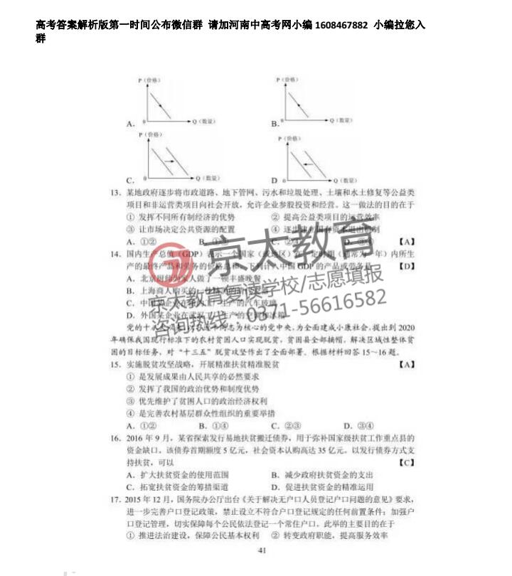 2017年高考文综试卷及答案3
