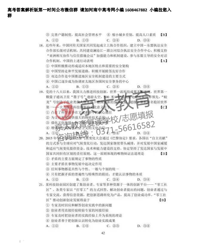 2017年高考文综试卷及答案4
