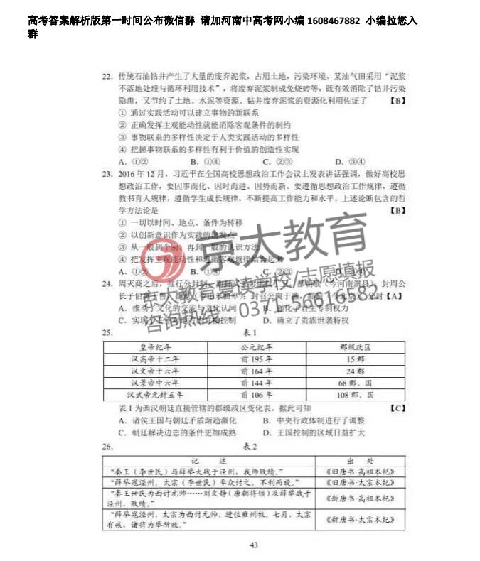 2017年高考文综试卷及答案5