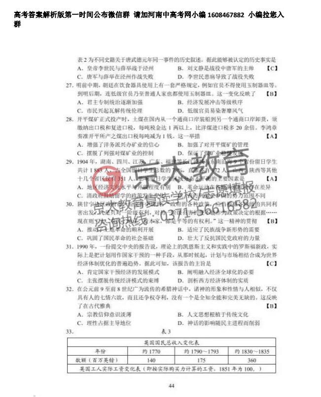2017年高考文综试卷及答案6