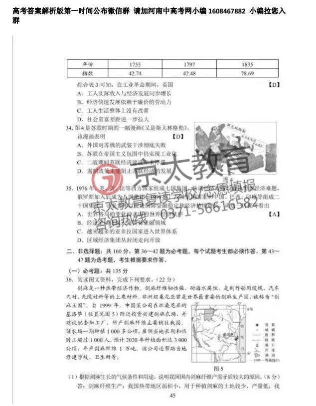 2017年高考文综试卷及答案7