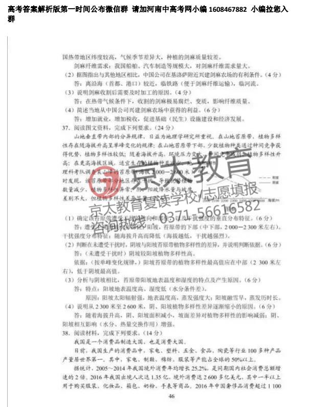 2017年高考文综试卷及答案8