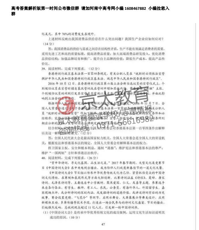 2017年高考文综试卷及答案9