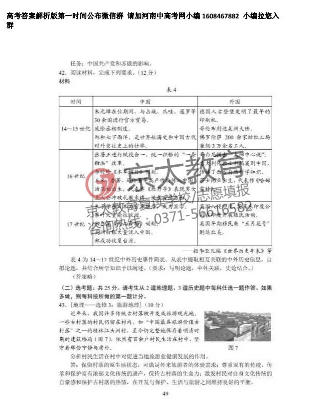 2017年高考文综试卷及答案11