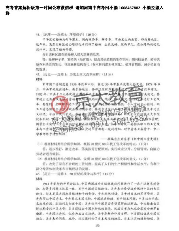 2017年高考文综试卷及答案12