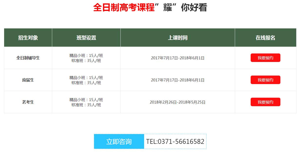 京太教育高考冲刺课程