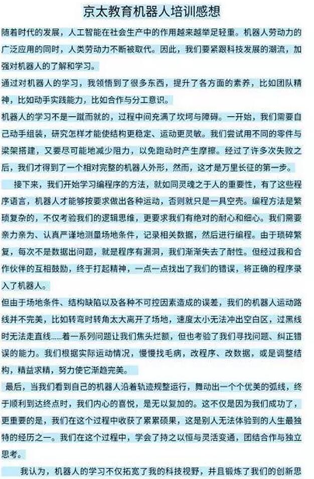 京太教育机构机器人培训感想