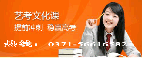 艺考文化课冲刺