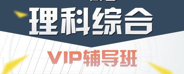 高考理科补习班