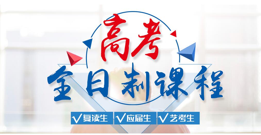 高考补习学校那家好