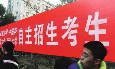 自主招生有什么好处