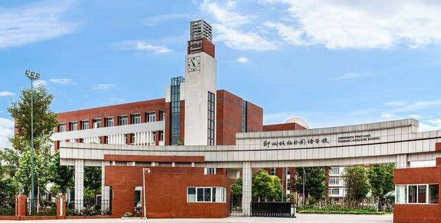 郑州外国语学校