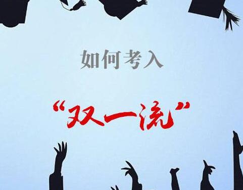 一流大学更需一流气质