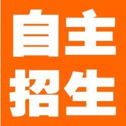 什么是自主招生