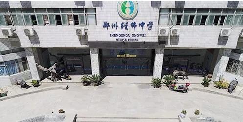 经纬中学