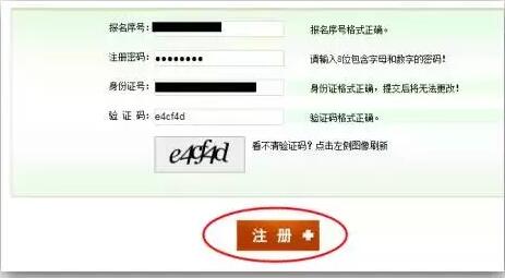 考生注册