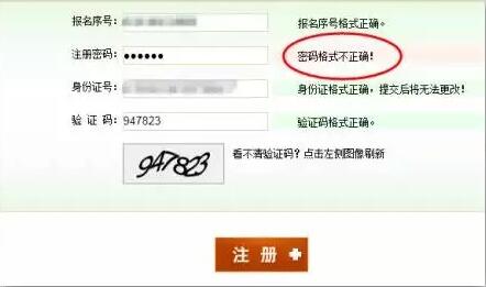 考生报名信息注册页面