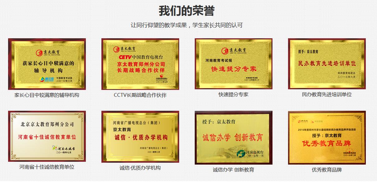 京太教育荣誉