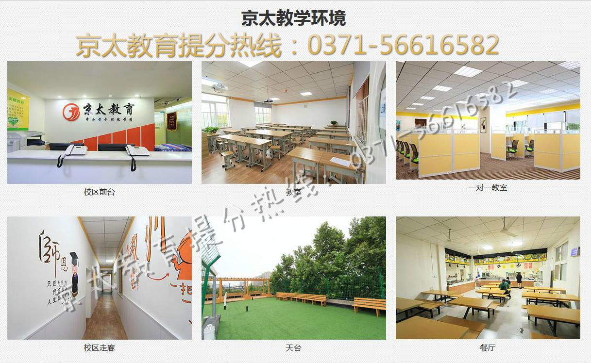 京太教育教学环境