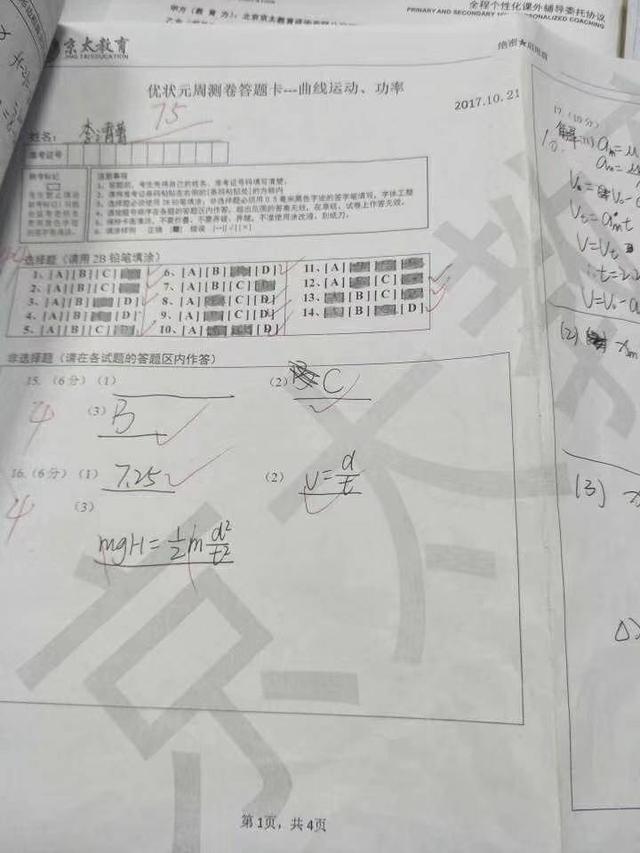 京太高考周测试卷