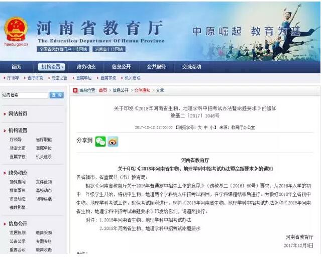 河南省中招考试办法及命题要求