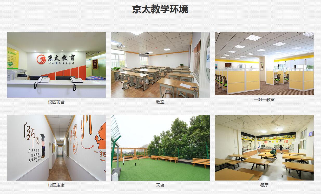 京太教育教学环境