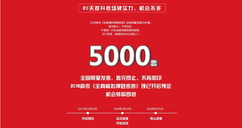 押题卷开始预售