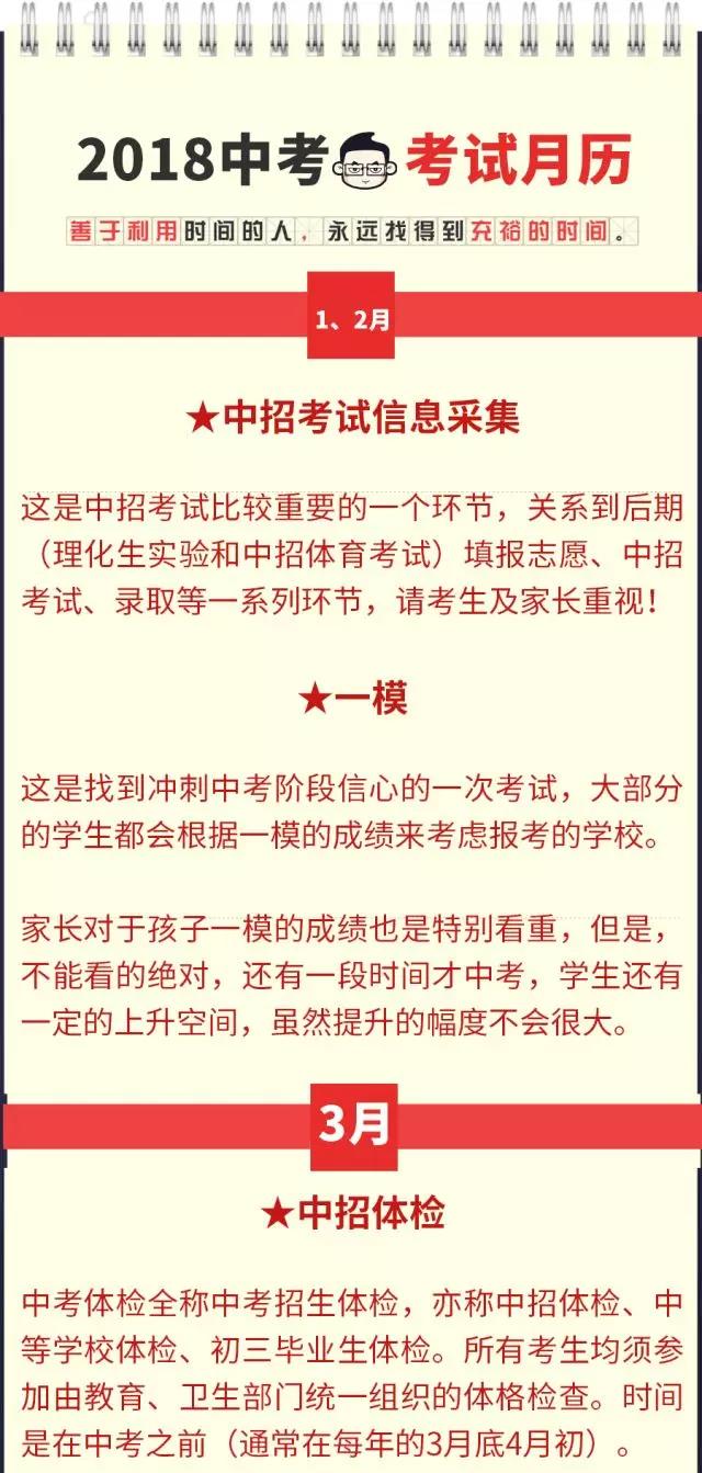 2018中考考试大事记1