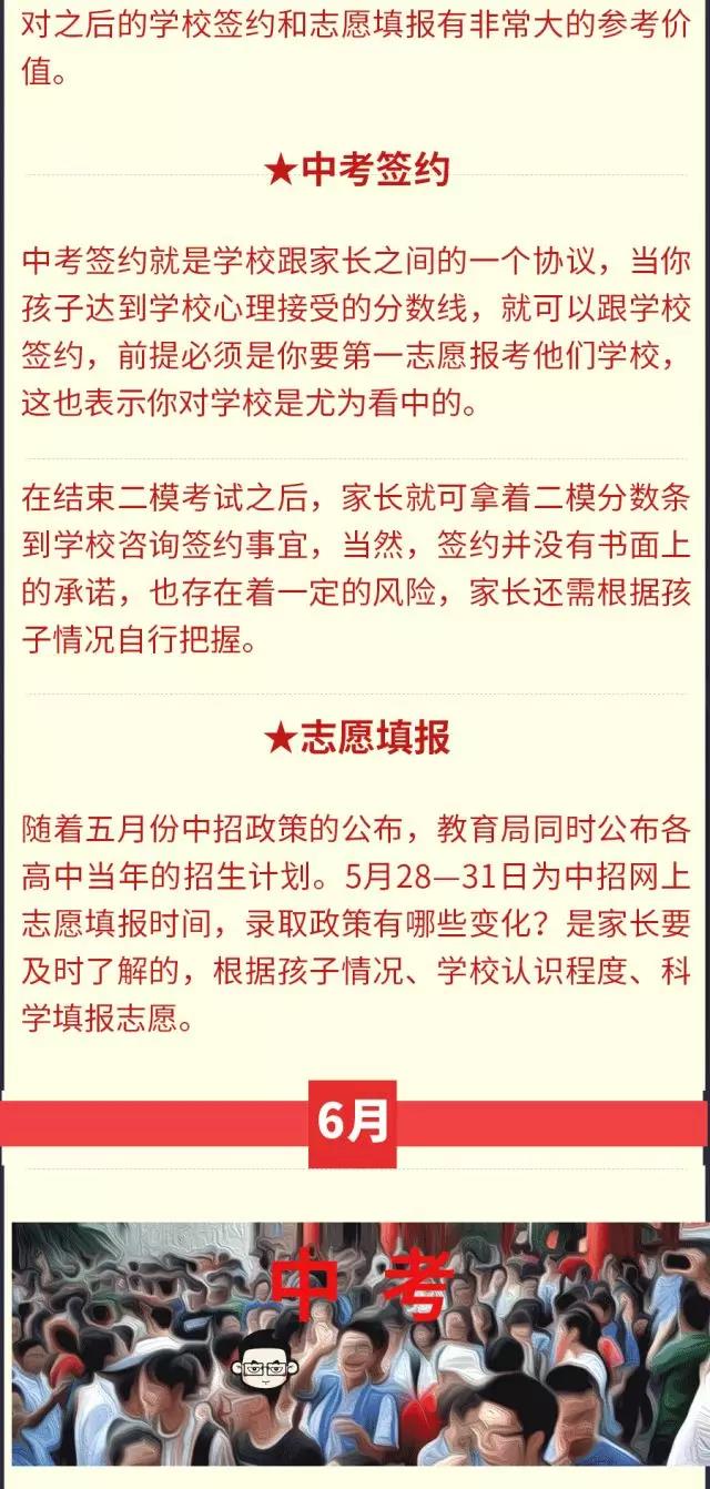 2018中考考试大事记3