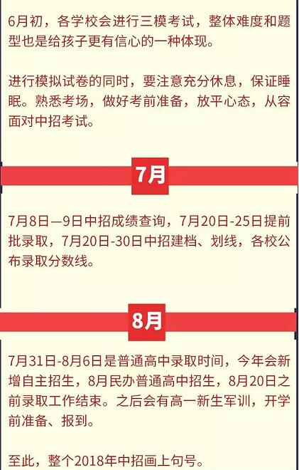 2018中考考试大事记4