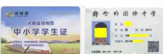 学生证