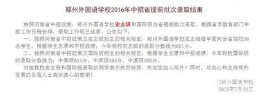 郑州外国语学校