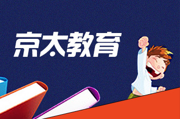 京太高考