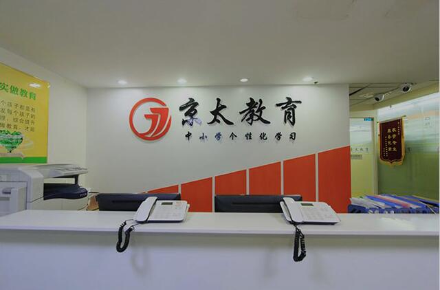 jingtaijiaoyu