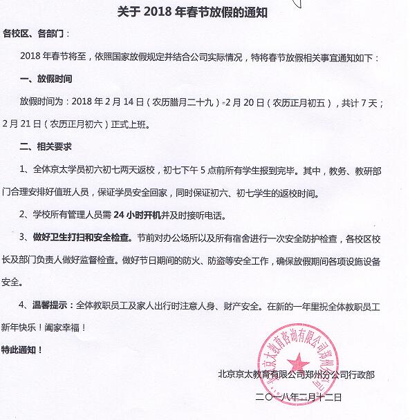 2018年春季放假通知