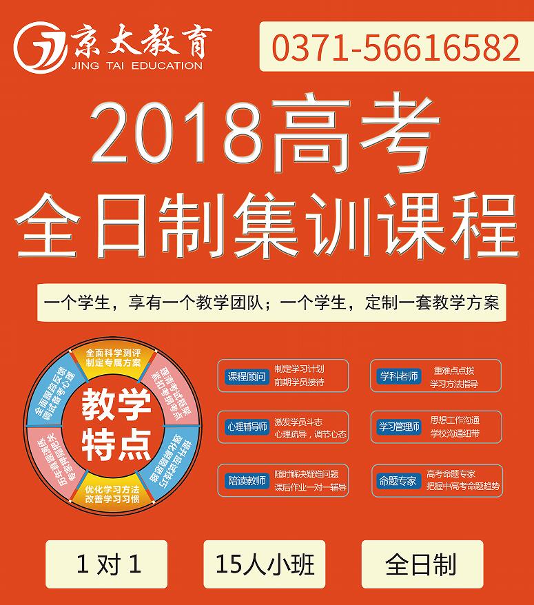 高考全封闭冲刺班
