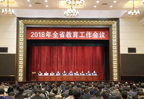 高考河南教育会议