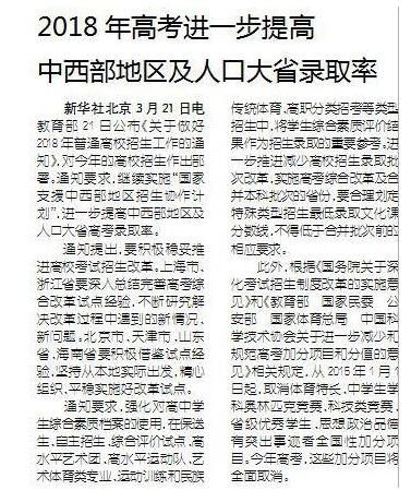2018年高考录取率提高