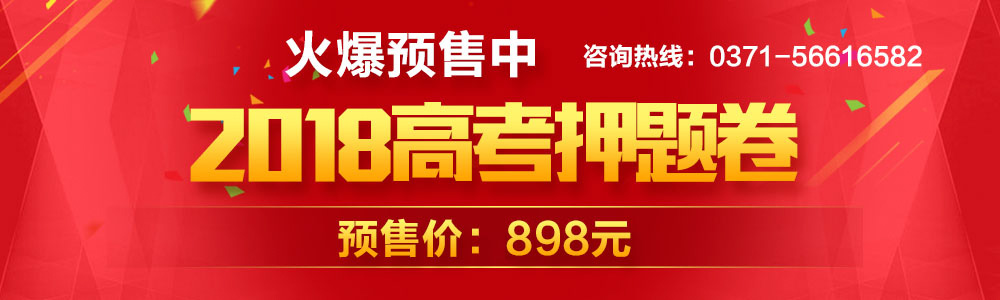 高考押题卷