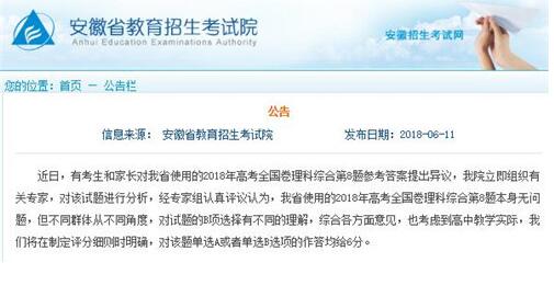 安徽省教育招生考试