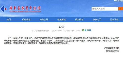 广东省教育考试院截图