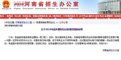 河南省招生办公室截图