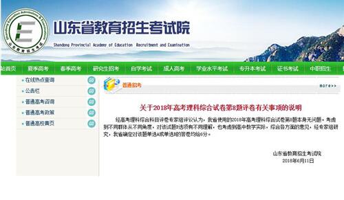 山东省教育招生考试院截图
