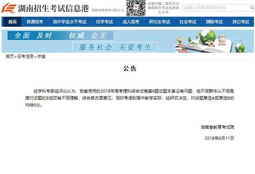 湖南招生考试信息港截图