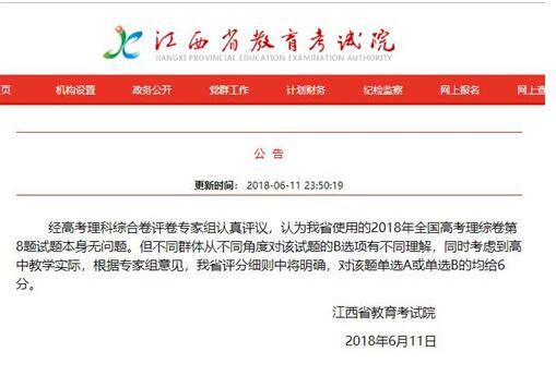 江西省教育考试院截图