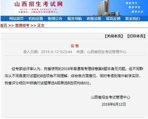 山西招生考试网截图