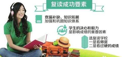 高考复读成功技巧